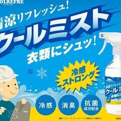 【新品】熱中症対策に！冷感ストロング！クールミスト5本セット♪の画像