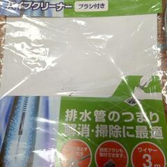 【大幅値下げ】【配水管詰まり解消】パイプクリーナーの画像