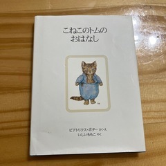 ピーターラビット絵本
