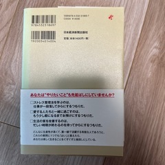 ストレスフリーの時間術の画像
