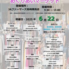めぐりあいマーケット開催(高崎棟高)