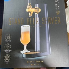 スタンドビールサーバー
