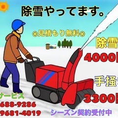 高所作業車　除排雪 − 北海道