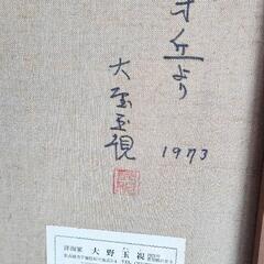 油彩画「 マカオ丘より 」大野玉視 1973年の画像