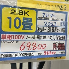 取付可【富士通/エアコン2.8k】【10畳用】★2023年製　クリーニング済み/６ヶ月保証付き【管理番号11106】AC管理番号F-28-0604-②横