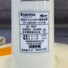 【リサイクルショップどりーむ鹿大前店】No.2042 扇風機 エブィタックス 2009年製 季節家電 空調家電 小物家電 夏物家電の画像