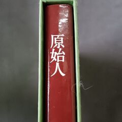 (古本)Life Nature Library 原始人の画像