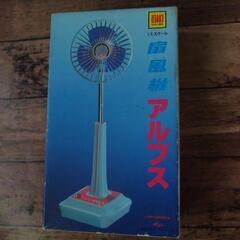 プラモデル　アルプス扇風機　昭和