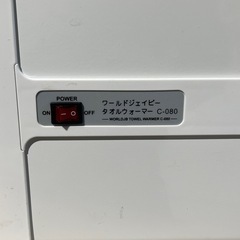 タオルウォーマー　ワールドジェイビー　Ｃ－０８０　おしぼり　フェイスタオル　エステサロン　ネイルサロン　美容室　飲食店　介護施設　５の画像