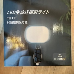 未開封　LED 撮影ライト　
