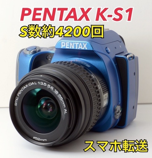 S数少！PENTAX K-S1★美品★2012万画素★ボディ内手ぶれ補正  1ヶ月動作補償あり！ 安心のゆうパック代引き発送！ 送料、代引き手数料無料！