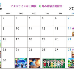 「6月の無料体験会」のお知らせの画像