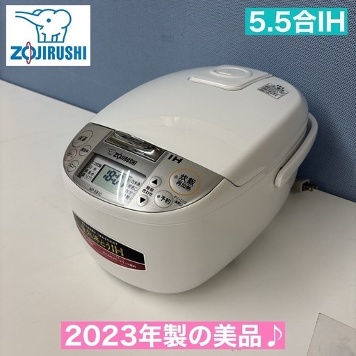 I583 🌈 2023年製の美品♪ ZOJIRUSHI IH炊飯ジャー 5.5合炊き ⭐ 動作確認済 ⭐ クリーニング済