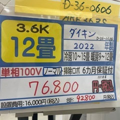 取付可【ダイキン/エアコン3.6k】【12畳用】★2022年製　...