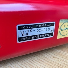 ふ😺　カセットグリル　焼肉　1993年製　イワタニの画像