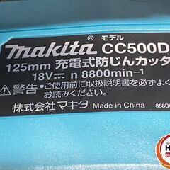 【引き取り限定】【未使用品】マキタ makita CC500DZ 充電式防じんカッタ 125mm 18V 本体・ダストバック・説明書・ケースのみ ※バッテリ別売の画像