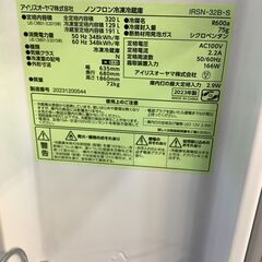 3ドア冷蔵庫 IRIS OHYAMA IRSN-32B-S 320L 2023年製の画像
