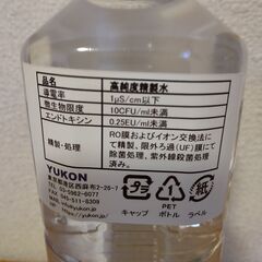 🌟　YUKON　水素吸入器用純水　🌟　の画像
