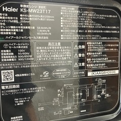 H 2506-284 Haier 単機能レンジ KS-MW23T17 2024年製 通電確認済み キズ 汚れありの画像