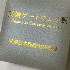 未使用　限定500個生産品　高輪ゲートウェイ駅開業記念の懐中時計の画像