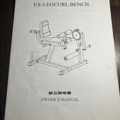 レッグエクス＆カールベンチの画像