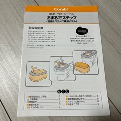 コンビ　おまるでステップの画像