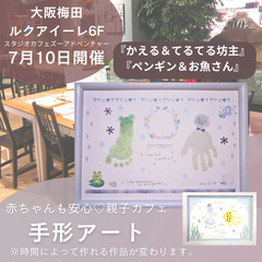 【大阪手形アート】７月１０日ルクアイーレde手形アート「か…