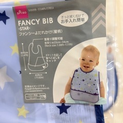 【新品・未開封】星柄　お食事エプロン2枚セットの画像