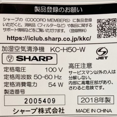 SHARP 加湿空気清浄機　KC-H50-W
の画像