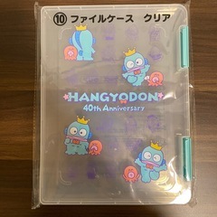 ハンギョドン　ファイルケース　クリア　40周年　当たりくじ
