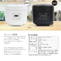 炊飯器3合炊き