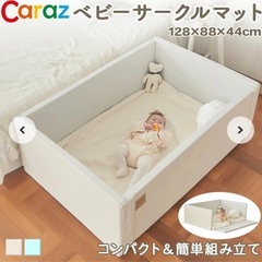Cardzベビーサークルマット
