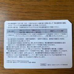 ANA株主優待券の画像