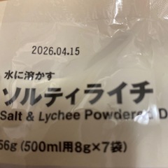無印　ソルティライチの画像