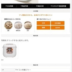 炊飯器　マイコン炊飯ジャー　3.5合炊きの画像