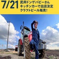 袖ヶ浦キッチンカー&ビールフェス - イベント