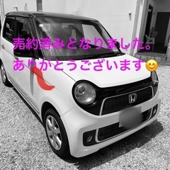 H23 ホンダ N-ONE ツートン　プレミアムLパッケージ　禁...