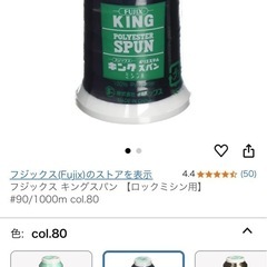 糸(ロックミシン用)の画像