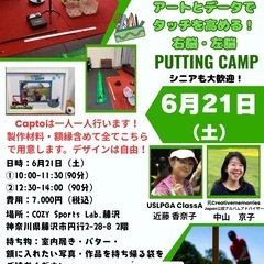 パッティングキャンプ（Golf)