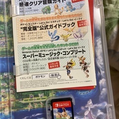 Switchポケットモンスターレッツゴーイーブイの画像
