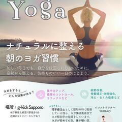 澄川でヨガしませんか？(⁠^⁠^⁠) | マットレンタル無料 |...