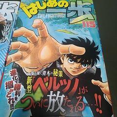 はじめの一歩の画像