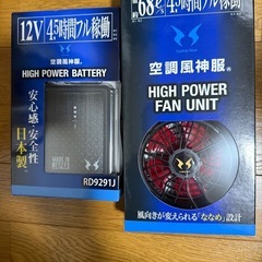 サンエスファンバッテリー
