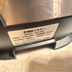 brisunshine 多機能ミキサー の画像