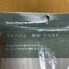 【新品未開封】犬用ミルクガム×②と牛肉ふりかけの画像
