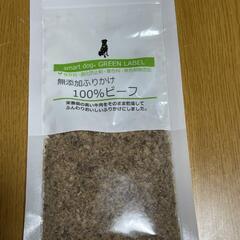 【新品未開封】犬用ミルクガム×②と牛肉ふりかけの画像