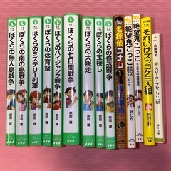 ぼくらシリーズ9冊　他単行本14冊セット