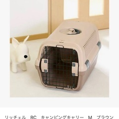 リッチェル 犬用キャリー M