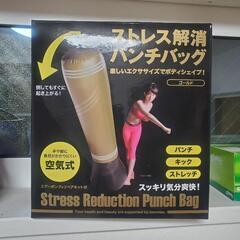 ストレス解消 パンチング