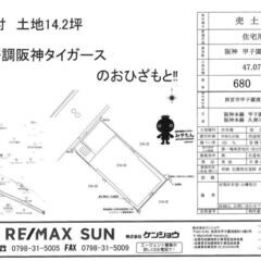 ◆土地６８０万　路線価以下です◆ ★甲子園が好きな方注目★…